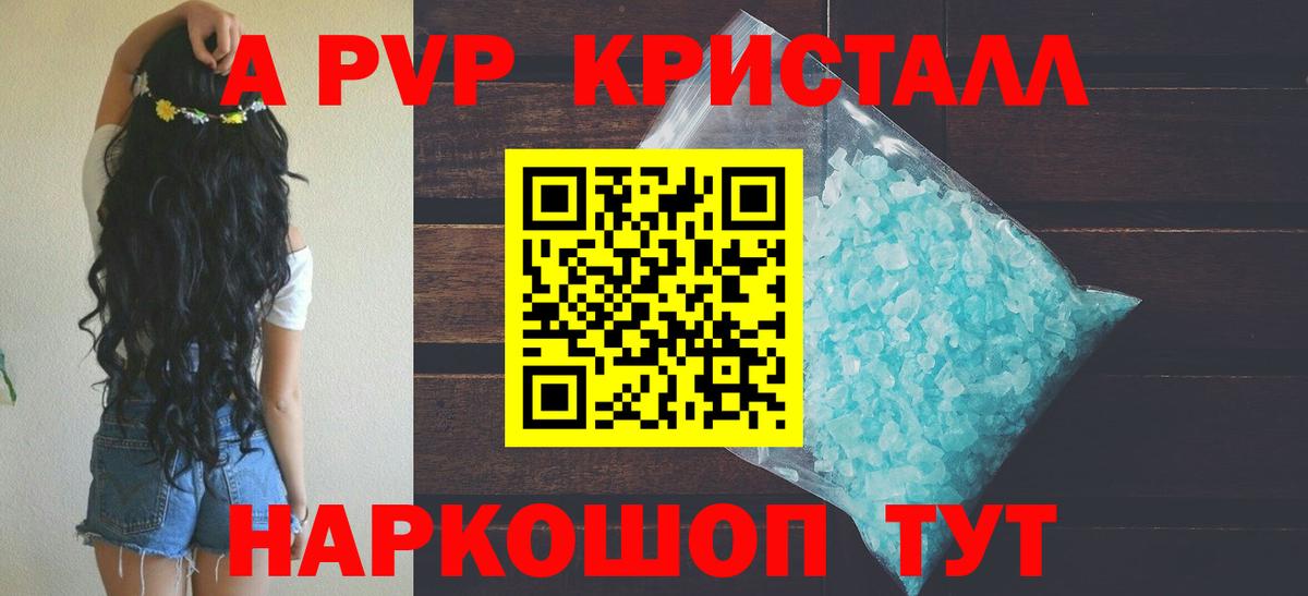 Приморско-Ахтарск  A-PVP VHQ  Альфа ПВП СК  A PVP Crystall  Вход с VPN 
