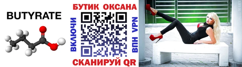 БУТИРАТ оксибутират  блэк спрут как зайти  Приморско-Ахтарск 