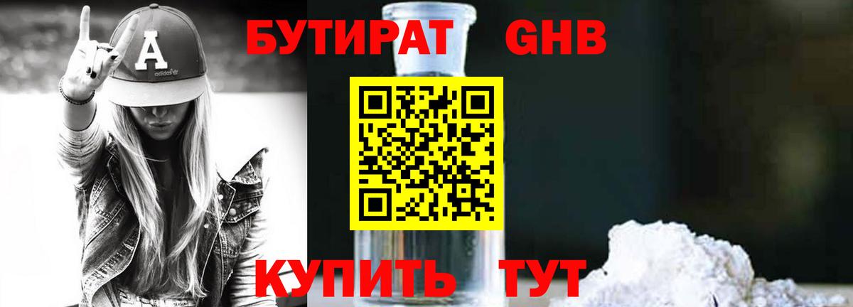 Бутират оксана Приморско-Ахтарск