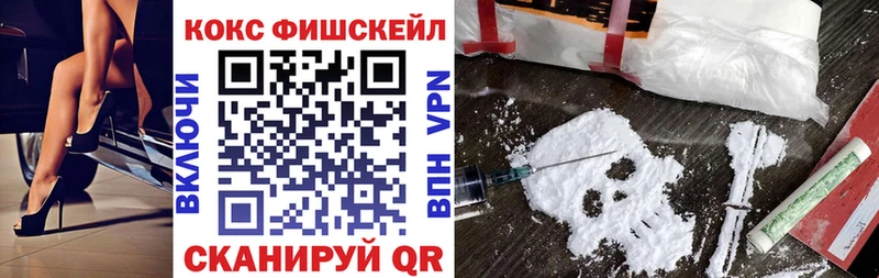 Кокаин Fish Scale  Приморско-Ахтарск 