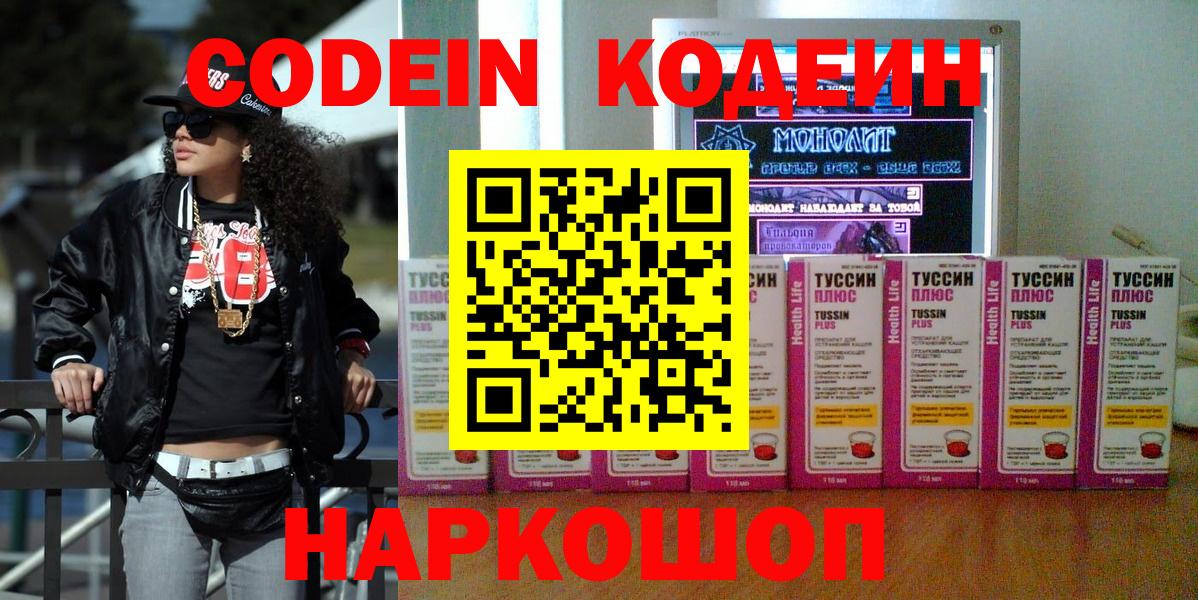 Кодеиновый сироп Lean напиток Lean (лин) Приморско-Ахтарск