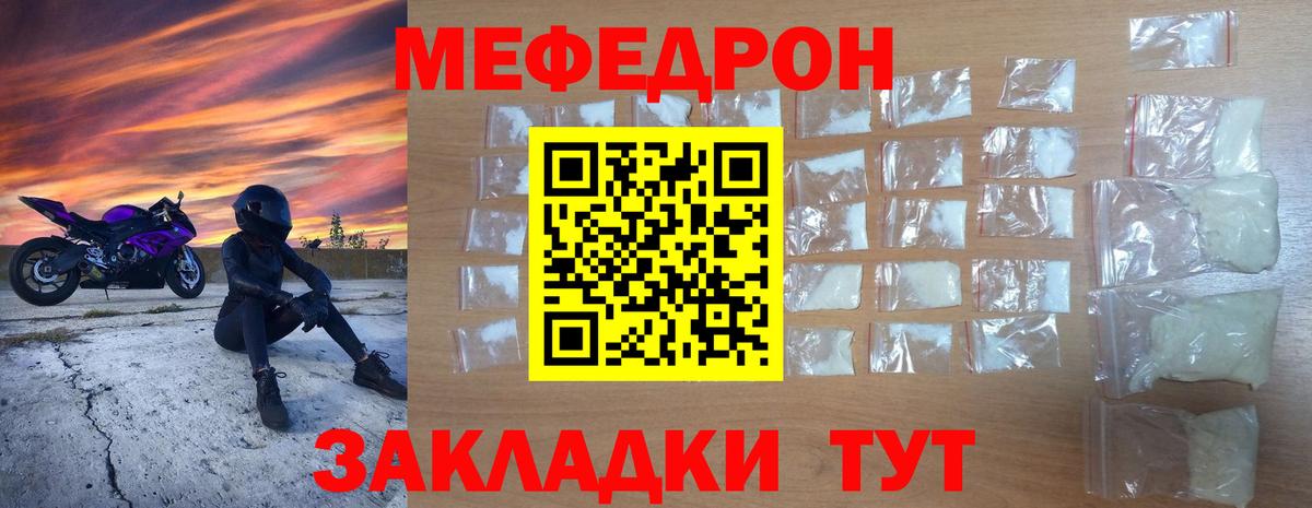 Мефедрон VHQ  Вход с VPN  Мефедрон  Меф VHQ  Приморско-Ахтарск  Мефедрон 