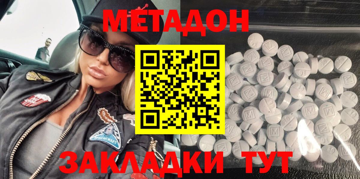 МЕТАДОН VHQ Приморско-Ахтарск