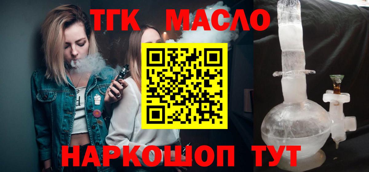 Приморско-Ахтарск  где продают наркотики  Вход с VPN  ТГК гашишное масло 
